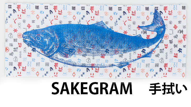 Shakegram 手拭い シャケグラム手ぬぐい 鮭のイラスト