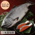 キングサーモン(焼用ひとしお)