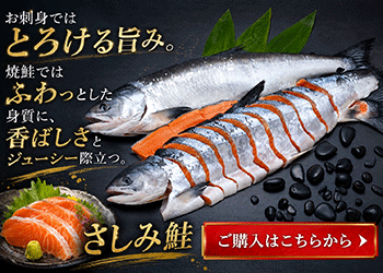 船上活〆さしみ鮭時不知